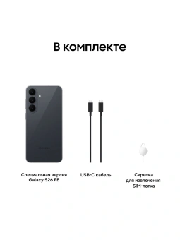 Смартфон Samsung SM-S741B Galaxy S26 FE 256Gb 8Gb черный моноблок 3G 4G 2Sim 6.7" 1080x2340 Android 17 50Mpix 802.11 a/b/g/n/ac/ax NFC GPS Protect - купить недорого с доставкой в интернет-магазине