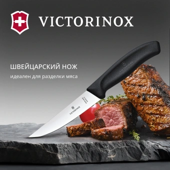 Нож кухонный Victorinox Swiss Classic (6.8103.12B) стальной разделочный лезв.120мм прямая заточка черный блистер - купить недорого с доставкой в интернет-магазине