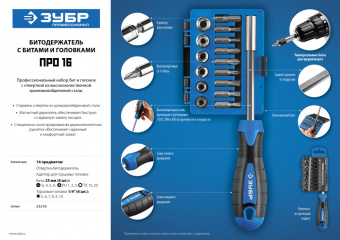 Набор отверточный Зубр 25216 16 предметов (жесткий кейс) - купить недорого с доставкой в интернет-магазине