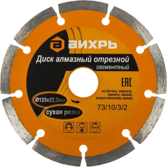 Диск отрезной по бет. Вихрь 73/10/3/2 d=125мм d(посад.)=22.2мм (угловые шлифмашины) - купить недорого с доставкой в интернет-магазине