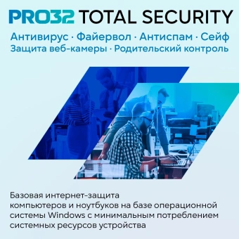 Программное Обеспечение PRO32 Total Security на 1г на 1 устройство (PRO32-PTS-NS(3CARD)-1-1) - купить недорого с доставкой в интернет-магазине