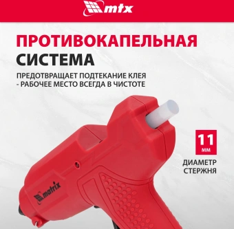 Клеевой пистолет Matrix 93007 100Вт 18гр/мин стерж.:11мм - купить недорого с доставкой в интернет-магазине