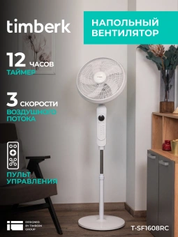 Вентилятор напольный Timberk T-SF1608RC 45Вт скоростей:3 ПДУ белый - купить недорого с доставкой в интернет-магазине