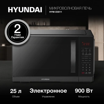 Микроволновая Печь Hyundai HYM-D3011 25л. 900Вт черный - купить недорого с доставкой в интернет-магазине