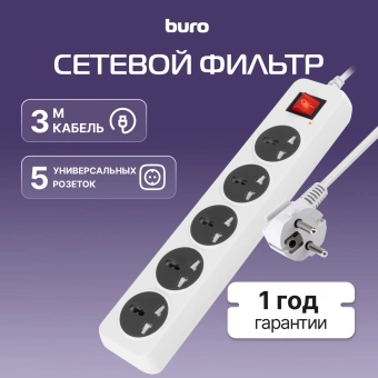 Сетевой фильтр Buro 500UNH-3-WG 3м (5 розеток) белый/серый (коробка) - купить недорого с доставкой в интернет-магазине