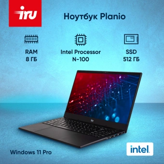 Ноутбук IRU Planio 15ING N-series N100 8Gb SSD512Gb Intel UHD Graphics 15.6" IPS FHD (1920x1080) Windows 11 Pro 64 black WiFi BT Cam 6000mAh (2059105) - купить недорого с доставкой в интернет-магазине