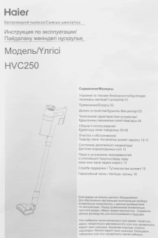 Пылесос Haier HVC250 250Вт белый - купить недорого с доставкой в интернет-магазине
