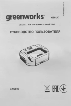 Зарядное устройство Greenworks G60UC (2932007) - купить недорого с доставкой в интернет-магазине
