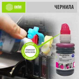 Чернила Cactus CS-I-EPT0733 пурпурный 100мл для Epson St С79/C110/СХ3900/CX4900/CX5900 - купить недорого с доставкой в интернет-магазине