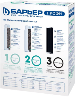 Комплект картриджей Барьер Профи Жесткость Х2 для проточных фильтров ресурс:1000л (упак.:3шт) - купить недорого с доставкой в интернет-магазине