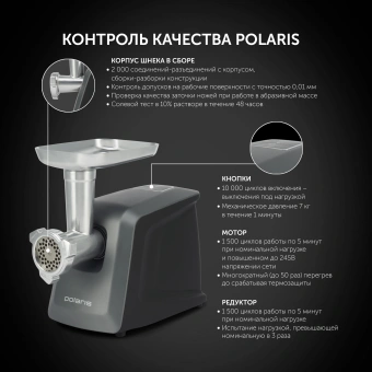 Мясорубка Polaris PMG 3090 RUS 3000Вт графит - купить недорого с доставкой в интернет-магазине
