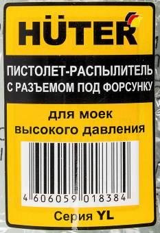 Насадка пистолет Huter YL - купить недорого с доставкой в интернет-магазине