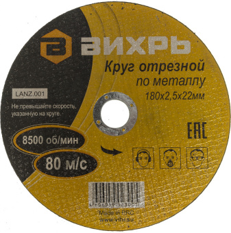Диск отрезной по мет. Вихрь 73/1/3/37 d=180мм d(посад.)=22.2мм (угловые шлифмашины) (упак.:25шт) - купить недорого с доставкой в интернет-магазине