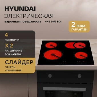 Варочная поверхность Hyundai HHE 6673 BG черный - купить недорого с доставкой в интернет-магазине