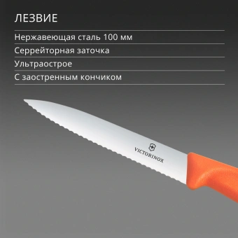 Нож кухонный Victorinox Swiss Classic (6.7739.C1) стальной универсальный для чистки овощей и фруктов лезв.100мм серрейт. заточка оранжевый - купить недорого с доставкой в интернет-магазине