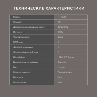 Саундбар Hyundai H-HA622 2.0 60Вт черный - купить недорого с доставкой в интернет-магазине
