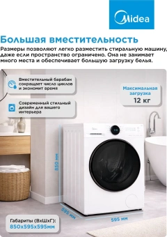 Стиральная машина Midea MF200W120WBS/W-RU класс: A загр.фронтальная макс.:12кг белый инвертор - купить недорого с доставкой в интернет-магазине