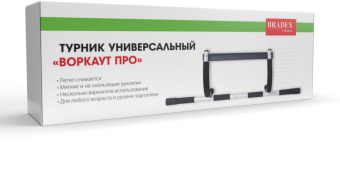Турник Bradex Воркаут ПРО 3хв. черный (SF 0006) - купить недорого с доставкой в интернет-магазине