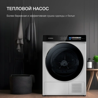 Сушильная машина Hyundai DFE9429 кл.энер.:A+++ макс.загр.:10кг белый - купить недорого с доставкой в интернет-магазине