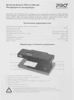 Детектор банкнот PRO 12 LPM LED Т-06797 просмотровый мультивалюта - купить недорого с доставкой в интернет-магазине