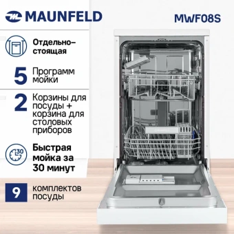 Посудомоечная машина Maunfeld MWF08S белый (узкая) - купить недорого с доставкой в интернет-магазине