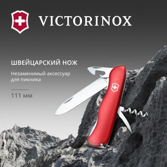 Нож перочинный Victorinox Picknicker (0.8353) 111мм 11функц. красный - купить недорого с доставкой в интернет-магазине