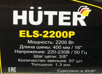 Электрическая цепная пила Huter ELS-2200P 2200Вт дл.шины:16" (40cm) (70/10/6) - купить недорого с доставкой в интернет-магазине