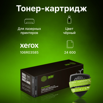 Картридж лазерный Cactus CS-B400X 106R03585 черный (24600стр.) для Xerox VersaLink B400/405 - купить недорого с доставкой в интернет-магазине