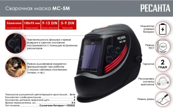 Маска сварщика Ресанта МС-5М филь.:хамел. кл.:1/1/1/2 см.экр.100x95мм черный (65/76) - купить недорого с доставкой в интернет-магазине