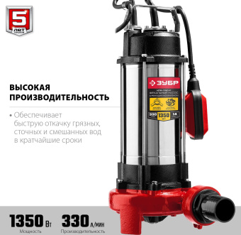 Насос фекальный Зубр НПФ-1350-Р 1350Вт 19800л/час - купить недорого с доставкой в интернет-магазине
