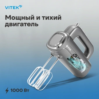 Миксер ручной Vitek VT-1482 1000Вт серебристый - купить недорого с доставкой в интернет-магазине