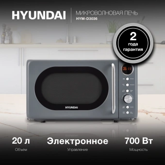 Микроволновая Печь Hyundai HYM-D3036 20л. 700Вт серый/серебристый - купить недорого с доставкой в интернет-магазине