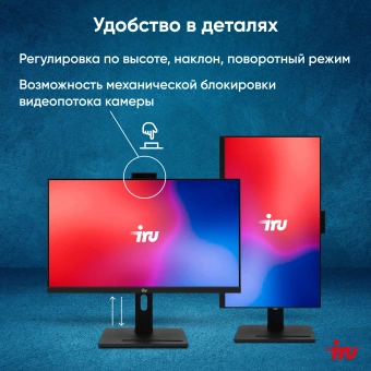 Моноблок IRU 23IM 23.8" Full HD i5 12450H (2) 16Gb SSD512Gb UHDG Windows 11 Pro GbitEth WiFi BT 90W Cam черный 1920x1080 - купить недорого с доставкой в интернет-магазине