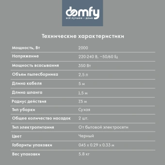 Пылесос Domfy DSB-VC502 2000Вт черный - купить недорого с доставкой в интернет-магазине