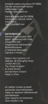 Коврик для мыши Оклик OK-F0281 Мини рисунок/разрушение 280x225x3мм - купить недорого с доставкой в интернет-магазине