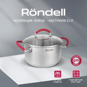 Кастрюля Rondell Sorge RDS-1219 2.1л. d=18см (с крышкой) стальной - купить недорого с доставкой в интернет-магазине