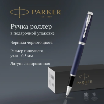 Ручка роллер Parker IM Core T321 (1931661) Matte Blue CT F черн. черн. подар.кор. - купить недорого с доставкой в интернет-магазине