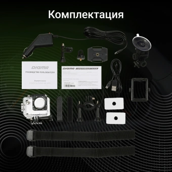 Видеорегистратор Digma FreeDrive Action 4K WiFi черный 8Mpix 2160x3840 2160p 150гр. Allwinner V3 - купить недорого с доставкой в интернет-магазине