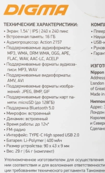 Плеер Hi-Fi Flash Digma T5 BT 16Gb белый/1.54"/FM/microSDHC - купить недорого с доставкой в интернет-магазине