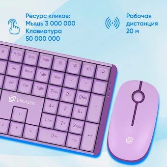 Клавиатура + мышь Оклик S315W клав:сиреневый мышь:сиреневый USB беспроводная Multimedia (1978643) - купить недорого с доставкой в интернет-магазине