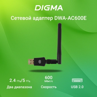 Сетевой адаптер Wi-Fi Digma DWA-AC600E AC600 USB 2.0 (ант.внеш.съем) 1ант. - цена, купить или заказать с доставкой в интернет-магазине Сетевой адаптер Wi-Fi Digma DWA-AC600E AC600 USB 2.0 (ант.внеш.съем) 1ант. - купить недорого с доставкой в интернет-магазине