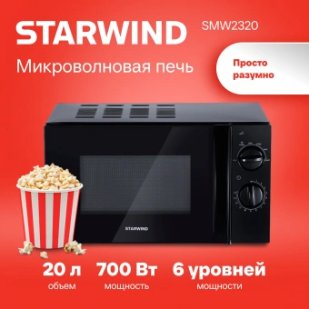 Микроволновая Печь Starwind SMW2320 20л. 700Вт черный - купить недорого с доставкой в интернет-магазине