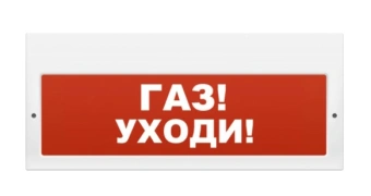 Оповещатель Rubezh ОПОП 1-8 24В Газ - уходи! (RBZ-492857) - купить недорого с доставкой в интернет-магазине