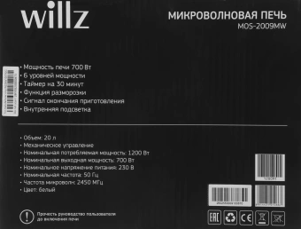 Микроволновая Печь Willz MOS-2009MW 20л. 700Вт белый - купить недорого с доставкой в интернет-магазине