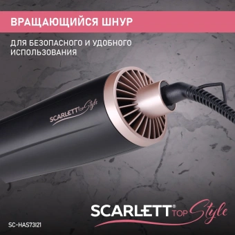 Фен-щетка Scarlett SC-HAS73I21 1200Вт черный - купить недорого с доставкой в интернет-магазине