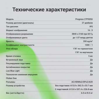 Монитор Digma 27" Progress 27P505U черный IPS LED 16:9 HDMI M/M матовая HAS Piv 350cd 178гр/178гр 3840x2160 60Hz FreeSync DP 4K 6.05кг - купить недорого с доставкой в интернет-магазине