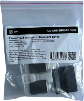 Ремонтный комплект Cactus CS-SRK-BRO-HL5590 (D008GD001) для Brother HL-5580/5590/L5100/5200/6200/MFC-8530/8540/ L5700 - купить недорого с доставкой в интернет-магазине