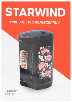Термопот Starwind STP5403 6л. 800Вт черный - купить недорого с доставкой в интернет-магазине