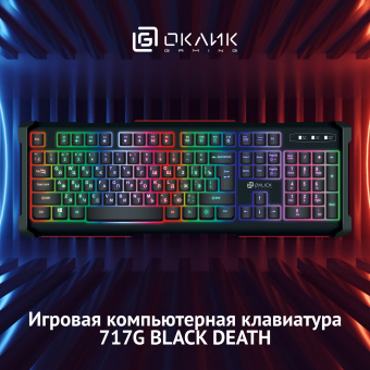 Клавиатура Оклик 717G BLACK DEATH черный/серый USB Multimedia for gamer LED (476395) - купить недорого с доставкой в интернет-магазине