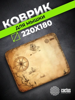 Коврик для мыши Cactus Antique map 220x180x2мм (CS-MPC-P08XS) - купить недорого с доставкой в интернет-магазине